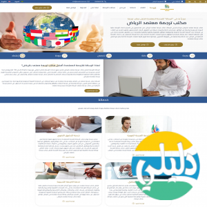 الدليل العربي-مكتب الرسالة للترجمة