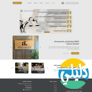 الدليل العربي-مكتب المحامي عبد الرحمن المهلكي