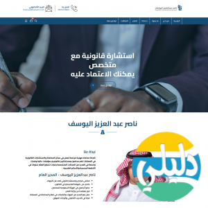 الدليل العربي-مكتب ناصر اليوسف للمحامه