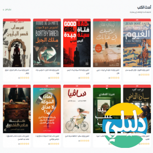 الدليل العربي-مكتبة ياسمين