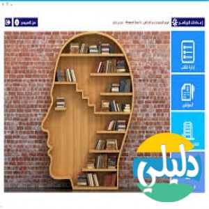 الدليل العربي-مكتبه الكتب