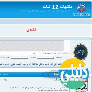 الدليل العربي-منتدى 12 شات