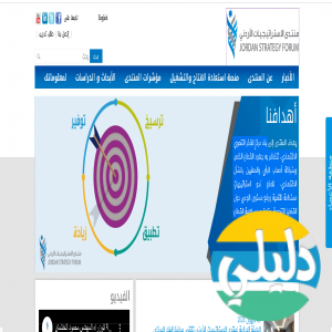 الدليل العربي-مواقع منتديات-منتدا سياسي-منتدى الاستراتيجيات الاردنى
