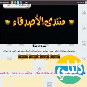 الدليل العربي-منتدى الاصدقاء