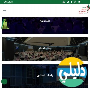 الدليل العربي-مواقع منتديات-منتدا سياسي-منتدى الاعلام السعودى