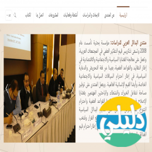 الدليل العربي-مواقع منتديات-منتدا سياسي-منتدى البدائل العربى للدراسات