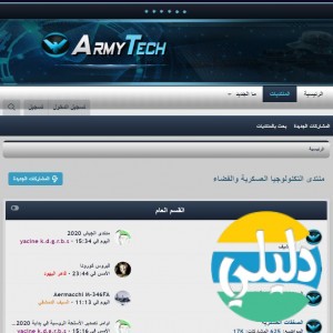 الدليل العربي-منتدى التكنولوجيا العسكرية والفضاء