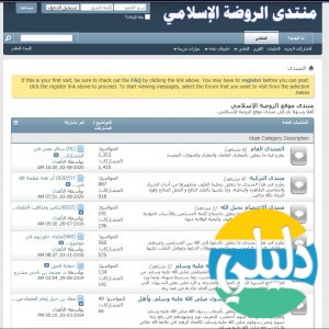 الدليل العربي-منتدى الروضة الاسلامى