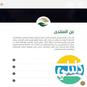 الدليل العربي-مواقع منتديات-منتدا سياسي-منتدى الرياض لدولى