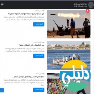 الدليل العربي-مواقع منتديات-منتدا سياسي-منتدى السياسات العربية