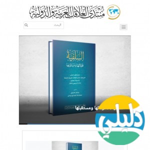 الدليل العربي-مواقع منتديات-منتدا سياسي-منتدى العلاقات العربية و الدولية