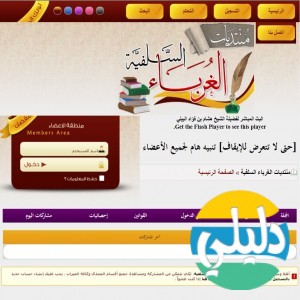 الدليل العربي-منتدى الغرباء السلفية