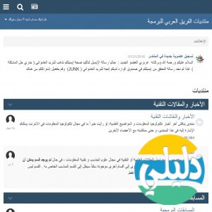 الدليل العربي-مواقع منتديات-منتديات تقنية-منتدى الفريق العربى للبرمجة