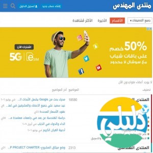 الدليل العربي-منتدى المهندس