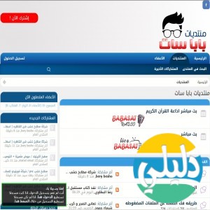 الدليل العربي-منتدى بابا سات