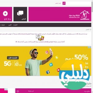 الدليل العربي-مواقع منتديات-منتديات طبية-منتدى بيت حواء