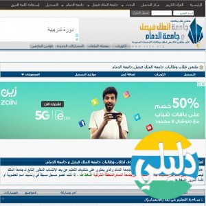 الدليل العربي-مواقع منتديات-منتديات علمية-منتدى جامعة الملك فيصل