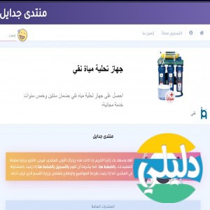 الدليل العربي-مواقع منتديات-منتديات طبية-منتدى جدايل