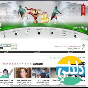 الدليل العربي-منتدى جماهير الوحدات