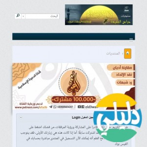 الدليل العربي-منتدى حراس العقيدة