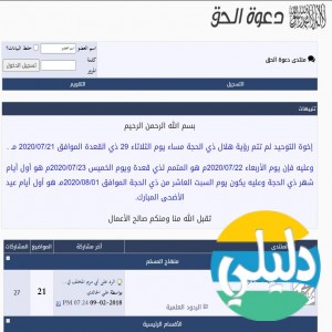 الدليل العربي-منتدى دعوة الحق