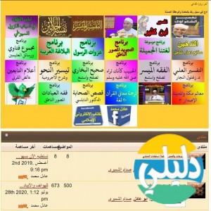 الدليل العربي-مواقع منتديات-منتديات اسلامية-منتدى رائع للكتاب الالكترونى الاسلامى