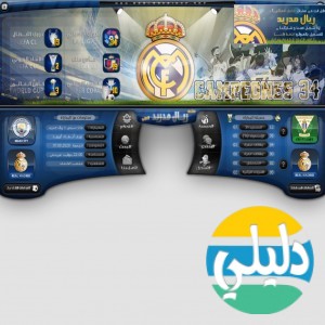 الدليل العربي-منتدى ريال مدريد