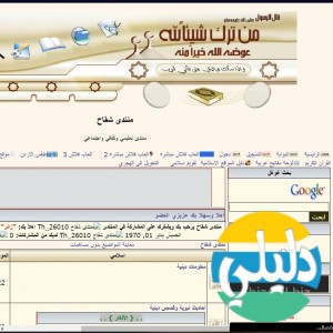 الدليل العربي-منتدى شقاح