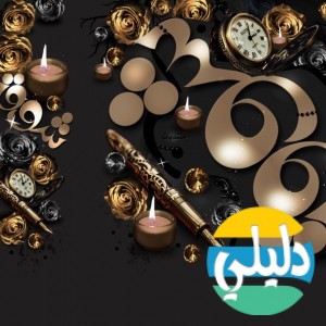 الدليل العربي-مواقع منتديات-منتديات طبية-منتدى شوق