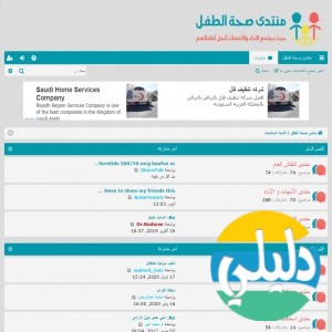 الدليل العربي-منتدى صحة الطفل