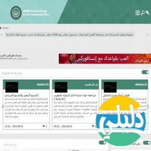 الدليل العربي-مواقع منتديات-منتدا سياسي-منتدى فوركس العرب