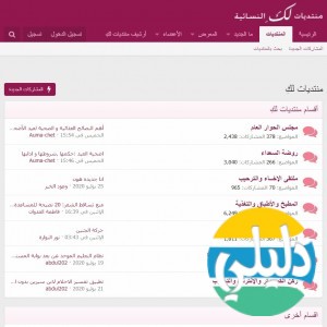 الدليل العربي-منتدى لك النسائية