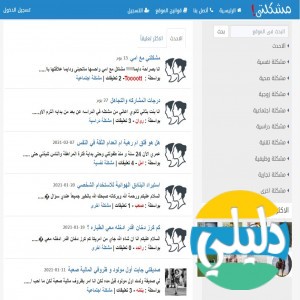 الدليل العربي-منتدى مشكلتي