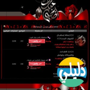 الدليل العربي-منتدى مفاهيم الشوق