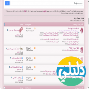 الدليل العربي-مواقع منتديات-منتديات ترفيهية-منتدى همسات روائية