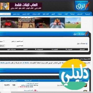 الدليل العربي-مواقع منتديات-منتديات طبية-منتديات برق