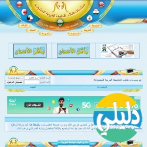الدليل العربي-مواقع منتديات-منتديات علمية-منتديات طلاب الجامعة العربية المفتوحة