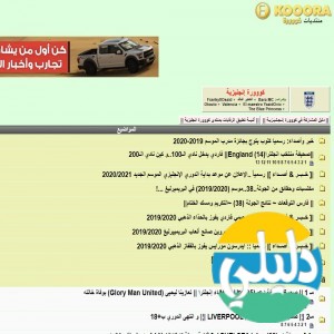 الدليل العربي-مواقع منتديات-منتديات ترفيهية-منتديات كورة