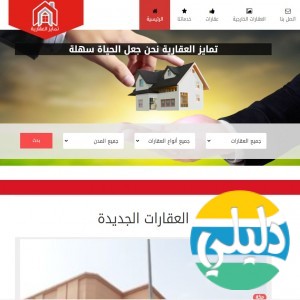 الدليل العربي-منصة تمايز العقارية
