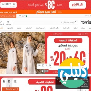 الدليل العربي-مودانيسا