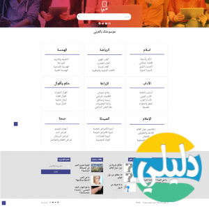 الدليل العربي-موسوعة عربي