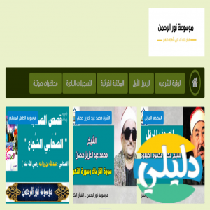 الدليل العربي-موسوعة نور الرحمن