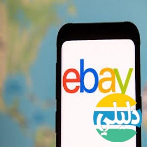 الدليل العربي-مواقع تسويقية-تسويق مستعمل-موقع ebay