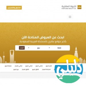 الدليل العربي-موقع الثروة العقارية