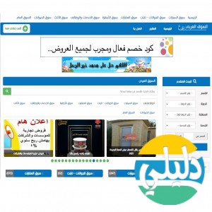الدليل العربي-موقع السوق العربي