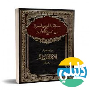 الدليل العربي-موقع الشيخ الامام الباز