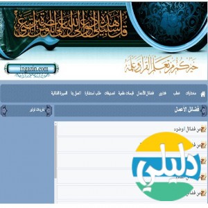 الدليل العربي-مواقع اسلامية-كتب إسلامية-موقع انجاز ان