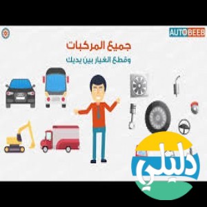 الدليل العربي-موقع اوتوبيب
