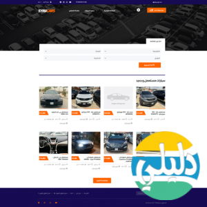 الدليل العربي-موقع بيع سيارتك الان