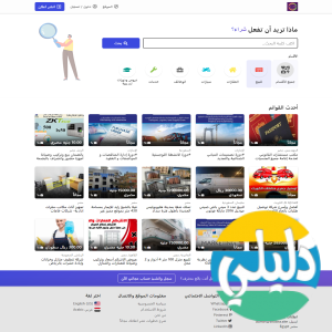 الدليل العربي-موقع شبرا للاعلانات